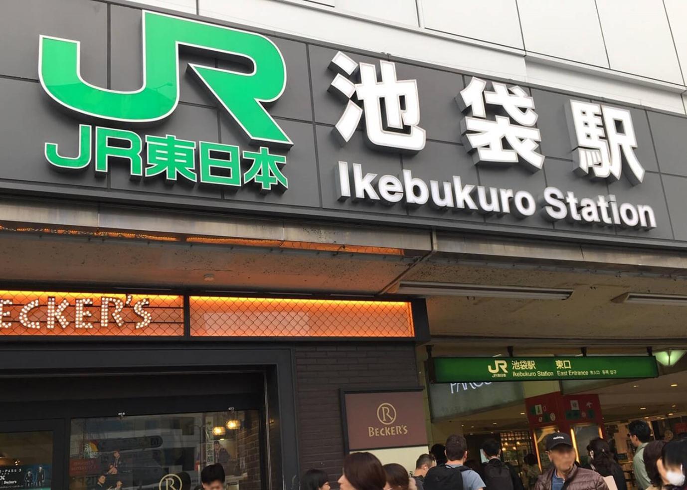 Апартаменты Tokiwa 10 Building 6Min Walk From Ikebukuro Station Direct Access To The Airport Токио Экстерьер фото